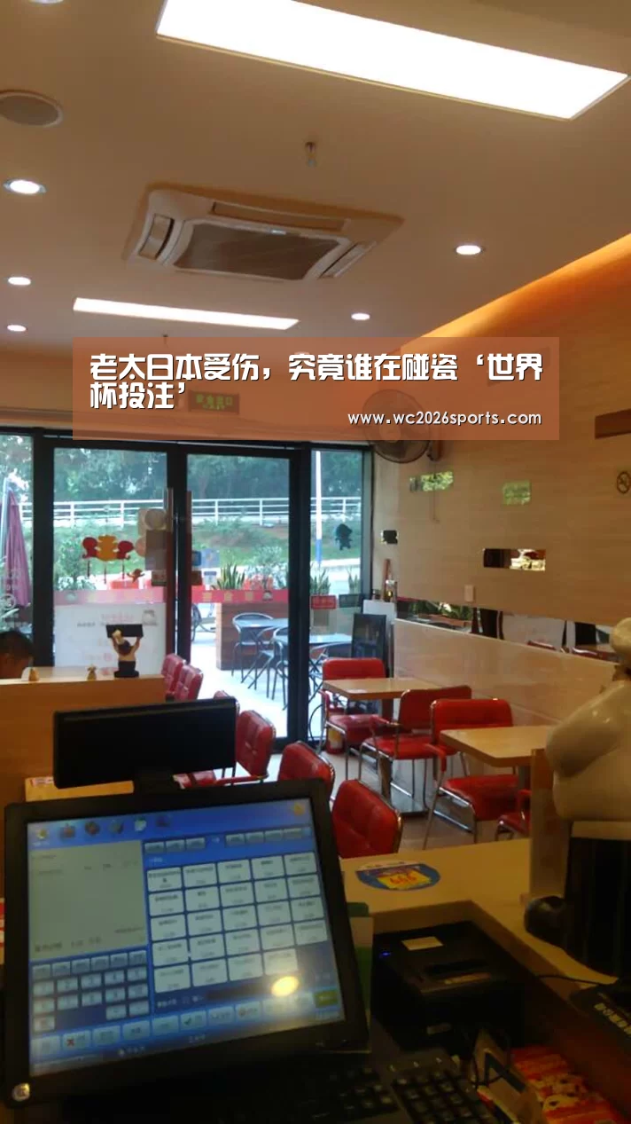 世界杯投注
