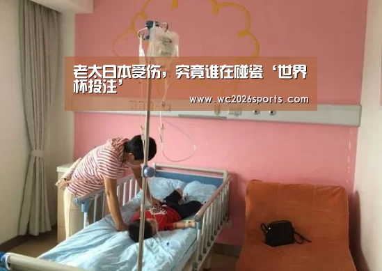 世界杯盘口