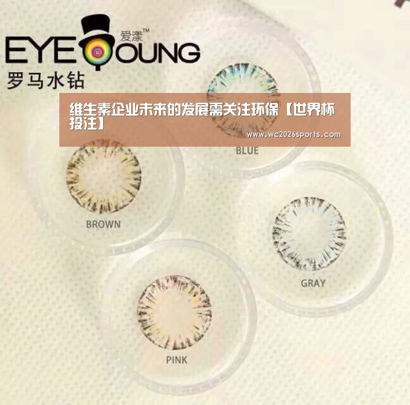 维生素企业未来的发展需关注环保【世界杯投注】(图3) 世界杯投注